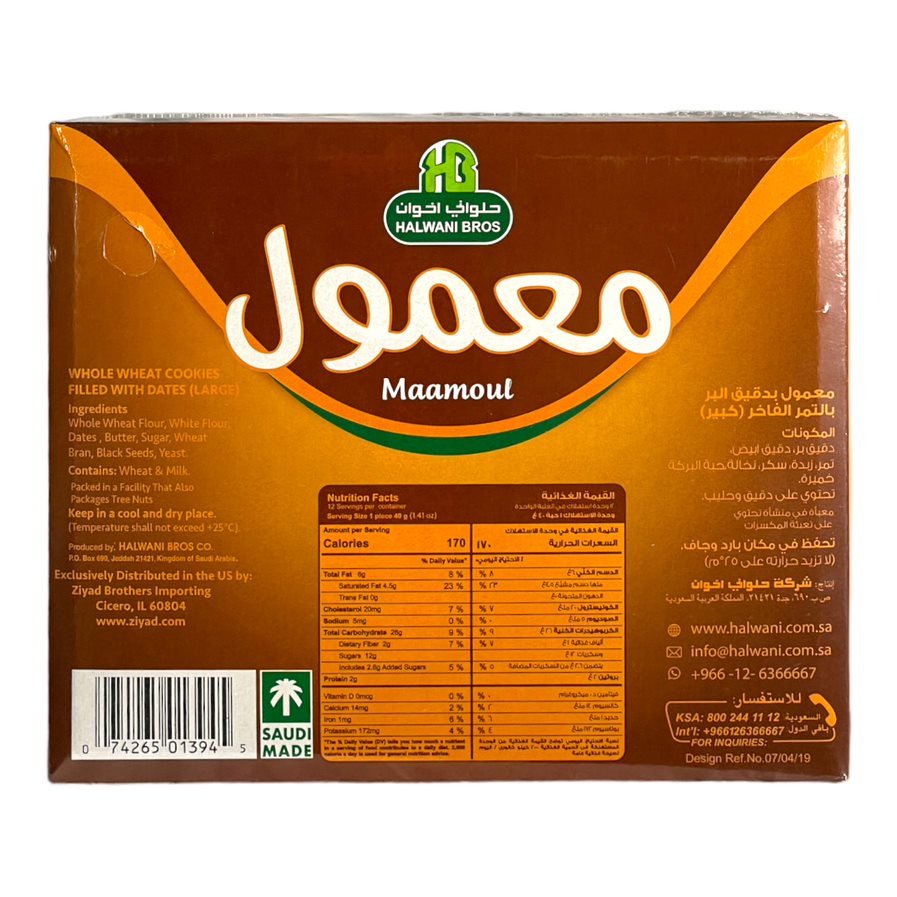 Halwani Bros Maamoul Whole Wheat Cookies Filled With Dates (Large) 480 G حلوانى اخوان معمول بدقيق البر بالتمر الفاخر (كبير)