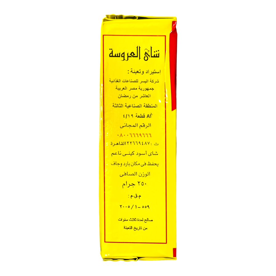 EL AROSA TEA - BLACK TEA 250 GM شاى العروسة شاى اسود