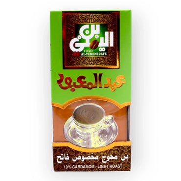 Abdelmaboud 10% Cardamom Light Roast Coffee 200 GM عبد المعبود بن محوج مخصوص فاتح
