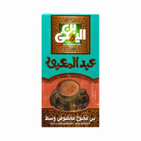 Abdelmaboud 10% cardamom Mid Roast 200 GM عبد المعبود بن محوج مخصوص وسط