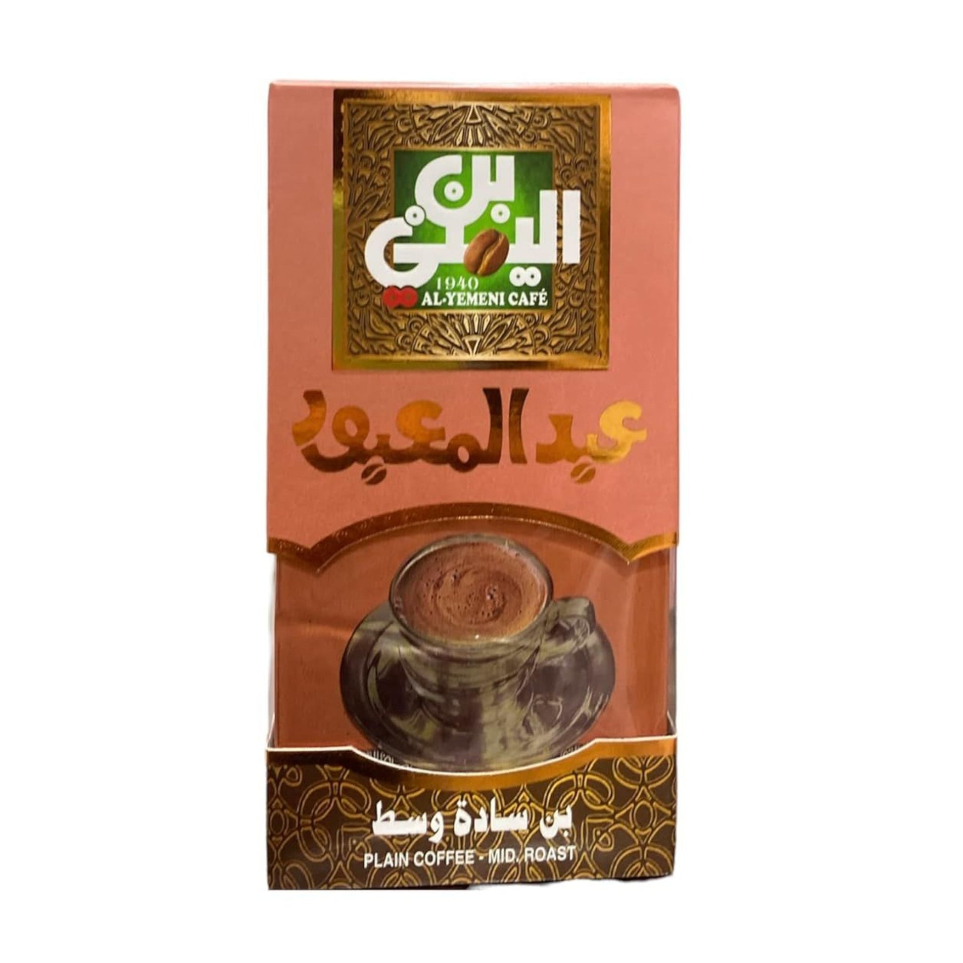 Abdelmaboud Plain Mid Roast Coffee 200 GM عبد المعبود بن سادة وسط