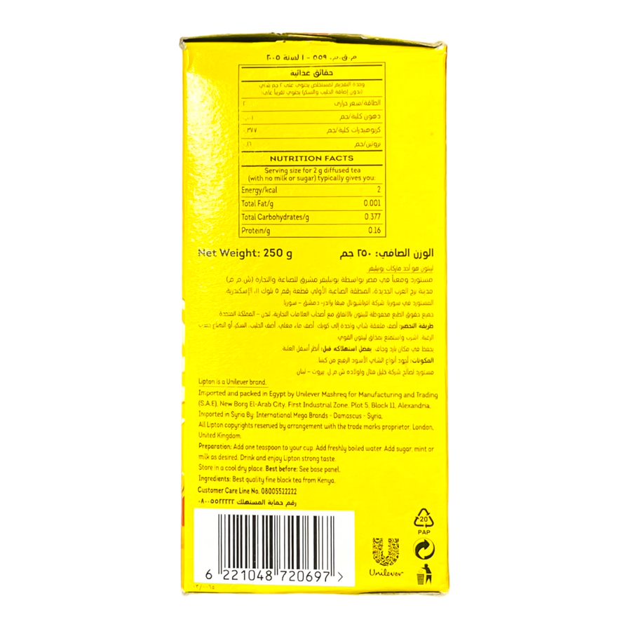 Lipton yellow label Dust tea 250 G  ليبتون شاى ورقى - شاى ناعم