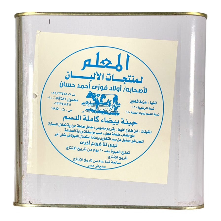 El-Maalem white cheese Full-fat 10 LB المعلم جبنة بيضاء كاملة الدسم