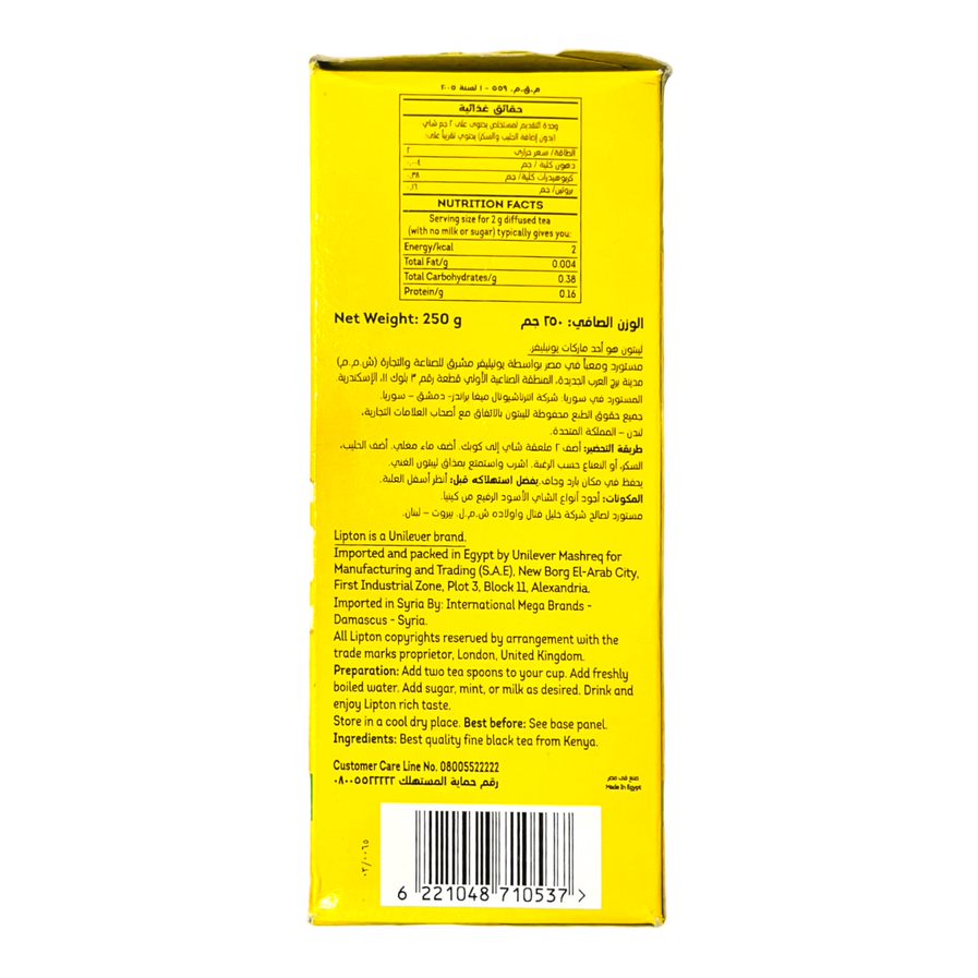 Lipton Yellow Labels kharaz - black tea 250 GM شاى ليبتون شاى اسود شاى خرز